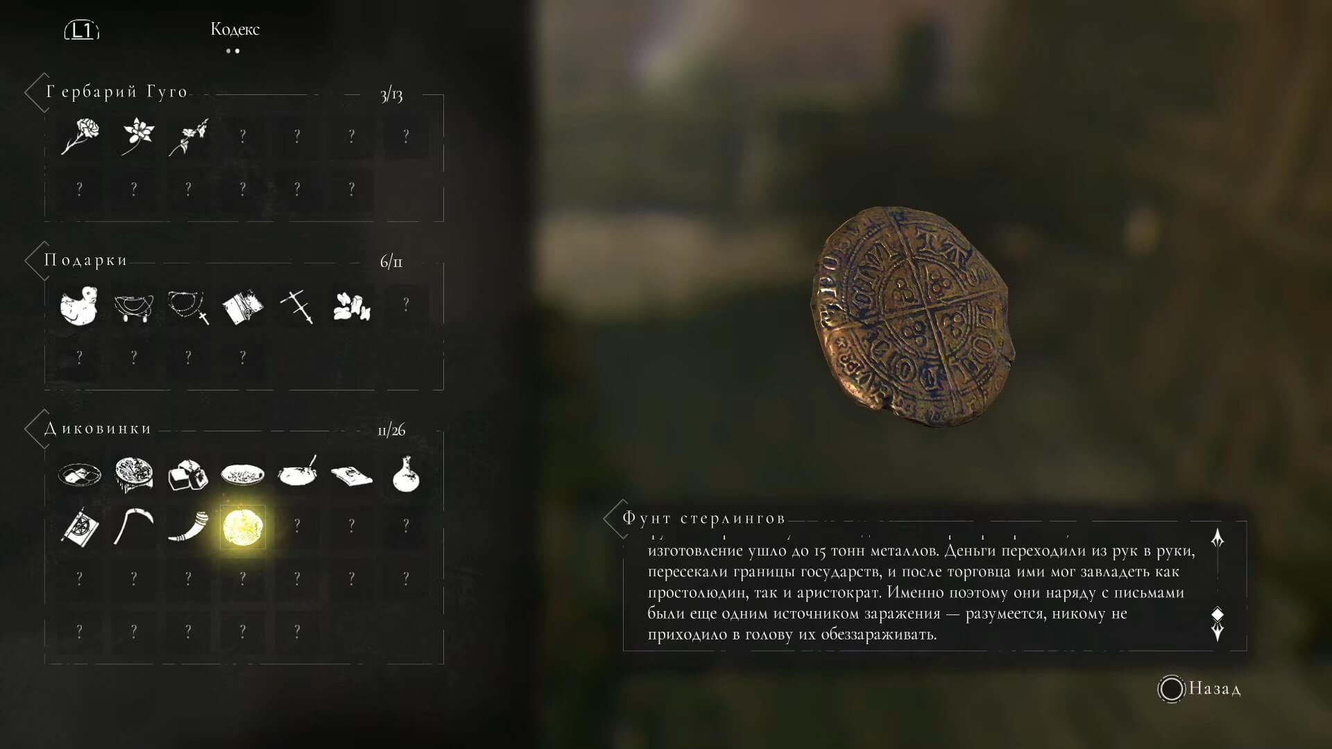 A Plague Tale Innocence - геймплей игры на PlayStation 4